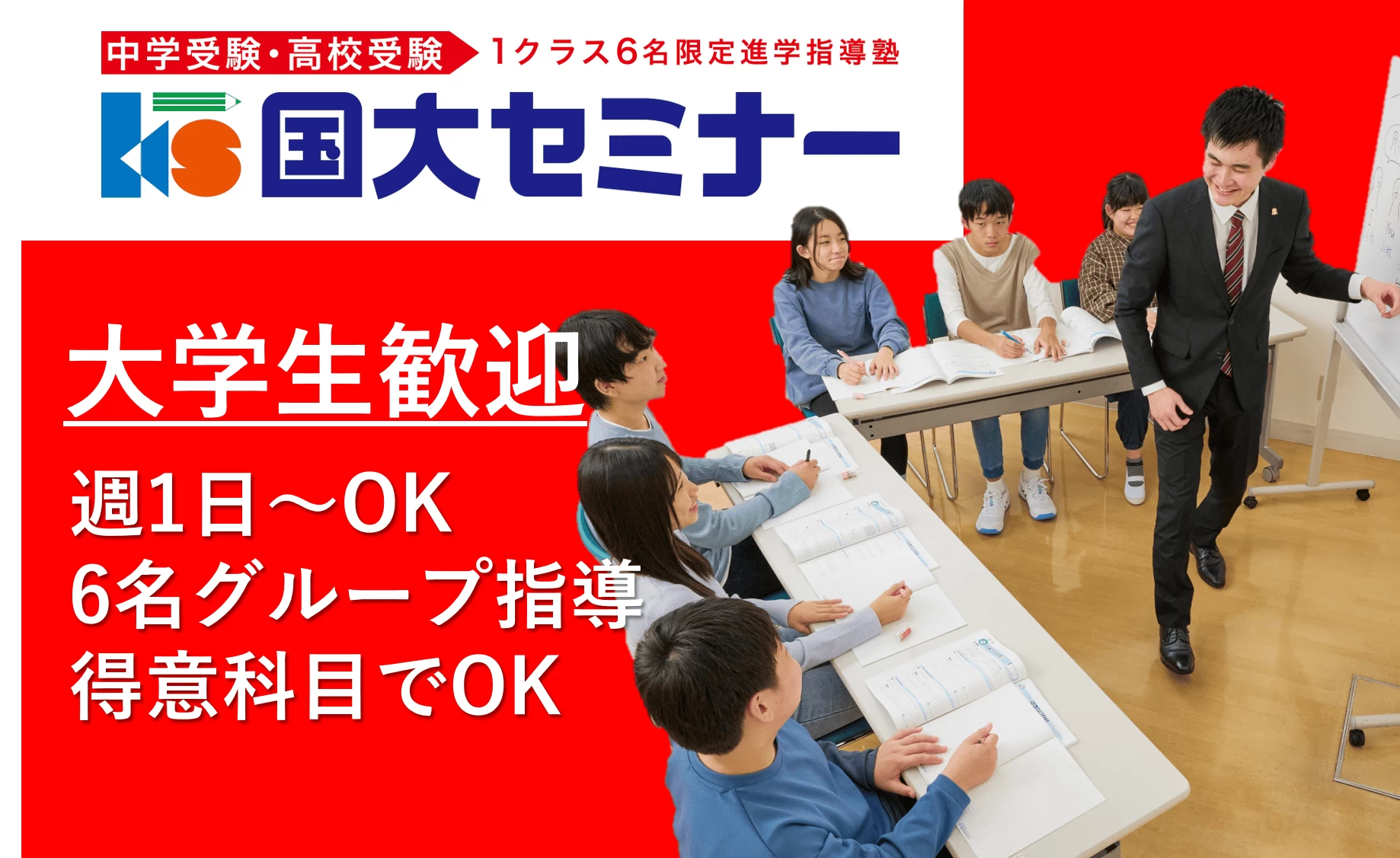 国大セミナー 北浦和本部校の塾講師バイト求人 - ☆時給1700円